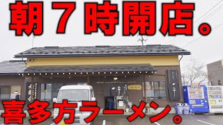 福島）朝７時開店！朝ラー即満席！爆量チャーシューメンが人気のラーメン店の朝！