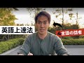 日常使える英語上達法8選