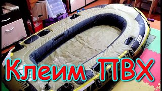 Как заклеить ПВХ лодку, матрас или заброды? (06.22г.) Семья Бровченко.