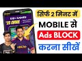 How to stop ads on android mobile  how to block ads android mobile screen