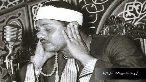 تلاوة نادرة من سورة الزمر الشيخ محمود على البنا جودة عالية HD