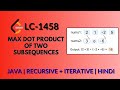 Max Dot Product of Two Subsequences | Leetcode 1458 | Java Hindi