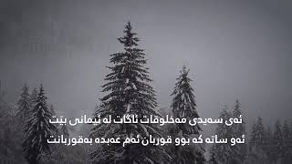 ئەی ساحەتی سەد جەنەت دەشتی عەرەبوستانت      ( بێخود)