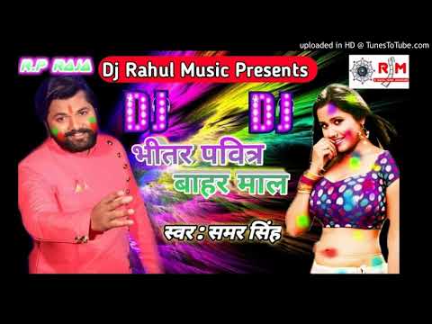 Bhitar Pavitar Bahar Maai Samar Singh Holi Dj Rahul Music