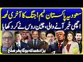 Iran USA Israel War coming to END? Last Agreement | Prof Naeem Analysis | Suno Pakistan Ep 835