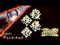 【英傑大戦:全国対戦】大会までジャンヌメインで⑤。では、大会後に! (26/5/15)【きつね配信1268】