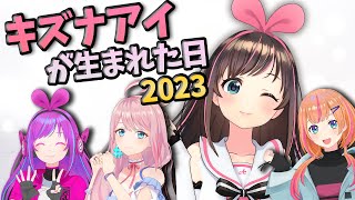 【#キズナアイが生まれた日2023】アイちゃんお誕生日おめでとう！【キズナアイ7周年】