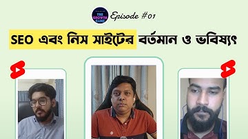 এসইও ব্লগিং ও নিস সাইটের ভবিষ্যৎ কি? কি করলে ব্লগসাইটকে গুগলের টপে নিয়ে আসা যায় | The Growth Game 01