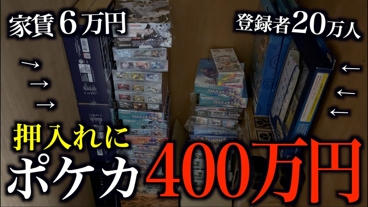 First Reveal] I dug up a Pokémon card collection worth 4 million