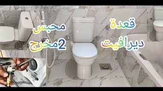 تركيب قعدة ديرافيت مع محبس 2مخرج بالتفصيلInstalling a deravit seat on Mahbes, 2 exits