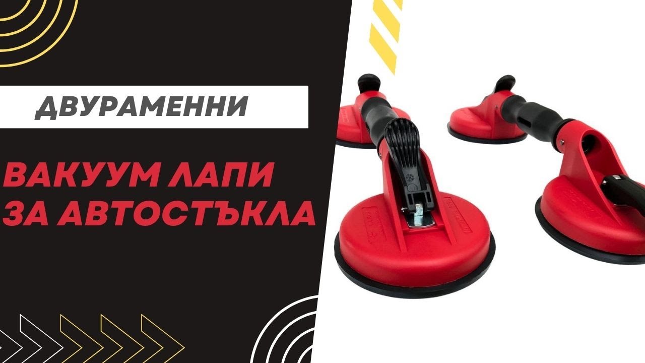 Vacuum lifters for auto glass replacement, symbolizing the precision and care required in land development and investment