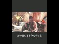 ここにあるもの/平井大ギター弾き語りcoverサビ40秒