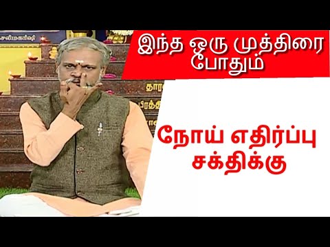 நோய் எதிர்ப்பு சக்தி அதிகரிக்க சிறந்த யோகா முறைகள் ! தேகம் சிறக்க யோகம் | Krishnan Balaji @MEGA TV