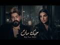 مهي فتوني ومسلم - حبك مات Maha Ftouni - Muslim l Hobak Mat (Remix 2026)