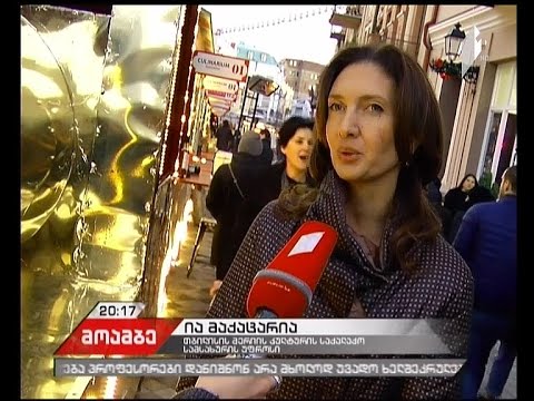 თბილისში საახალწლო ღონისძიებები გრძელდება