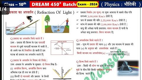 10th physics chapter 2 notes | प्रकाश का अपवर्तन | bihar board exam 2026 | class 10th physics notes