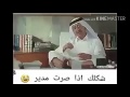 شكلك اذا صرت مدير