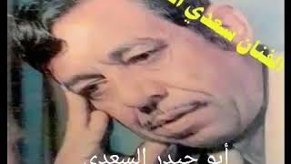 سعدي الحلي أغنية يلي وصلك أحلى من ماي الزلال