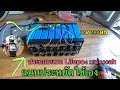 วิธีประกอบแบตเตอรี่ลิเธียมฟอสเฟต (LiFePO4หรือ LFP) 12v 200 ah ใช้เองราคาประหยัด