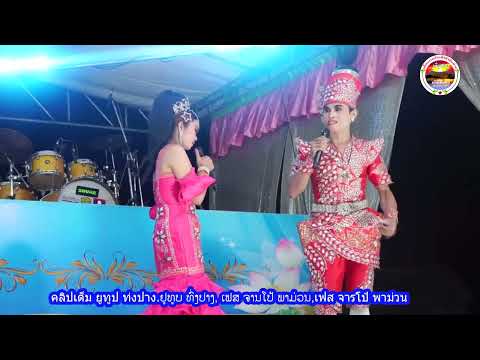 Ep. 3 Abandoning child to husband, selling self to lover, Thung Pang Entertainment