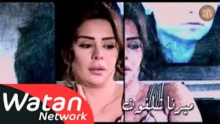 أغنية مسلسل العشق الحرام ـ كاملة HD | Al Eisheq Al Harram