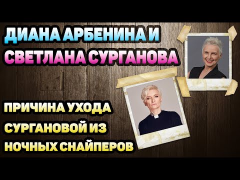 Ночные снайперы ⭐️ Конфликт солисток 2002 года. Причина ухода Сургановой Светланы!