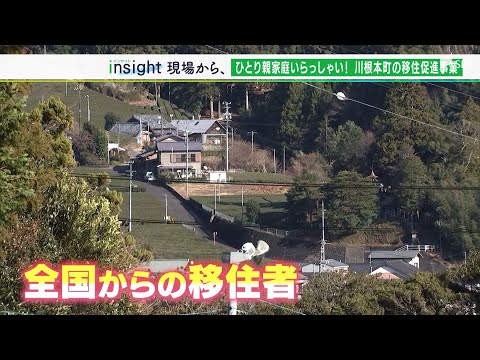 「子育てするうえですごくいい」“ひとり親家庭いらっしゃい！”山あいの町が始めた“マッチング”とは【現場から】