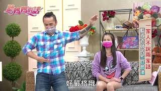 愛女柔柔秀身材~藍波老師狠吐: 你敢露出肚皮嗎?!【年代MUCH台 聽媽媽的話】