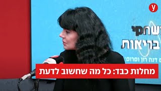 יותר ויותר חולים במחלות כבד. איך אפשר לטפל?