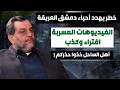 مخطط إسرائيلي يستهدف دمشق محمود موالدي بمعلومات خطيرة الجولاني مجهول النسب ومشافي سوريا تباع لتركيا