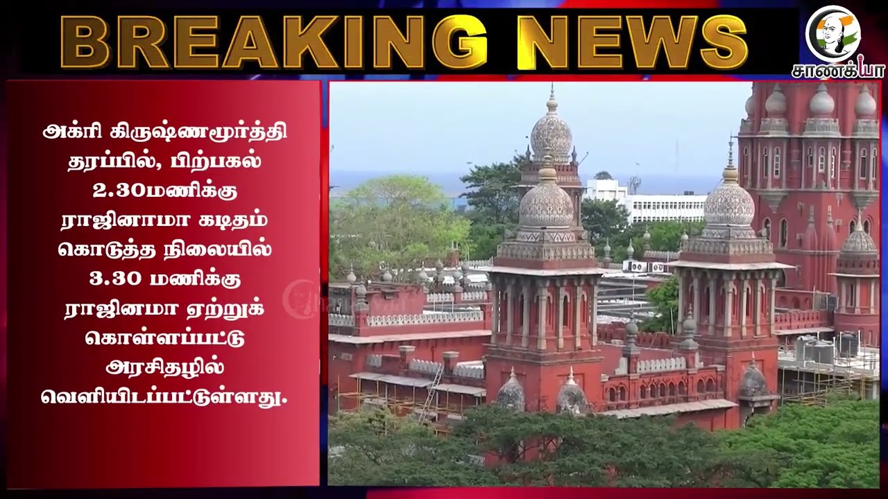 ⁣#breakingnews: இடைத்தேர்தலுக்கு தடையா? High Court வைத்த Twist | ADMK | MLA Resignation | EPS