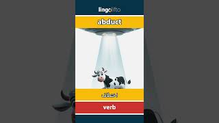 Abduct - اختطاف Learn English دعنا نتعلم الإنجليزية Vocabulary Builder