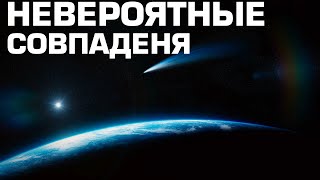 5 Мистических совпадений в истории