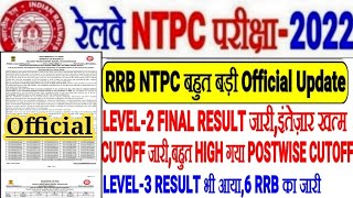 RRB NTPC बड़ी खुशखबरी,LEVEL-2 FINAL RESULT OUT CUTOFF बहुत HIGH गया POSTWISE//6 RRB से LEVEL-3 RESULT