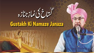 Gustakh Ki Namaze Janaza گستاخ کی نماز جنازہ || Allama Muhammad Farooque Khan Razvi