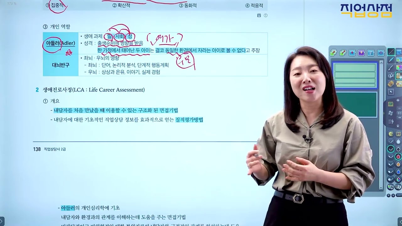 직업상담사 2급_14강 [직업심리ㆍ직업상담 초기면담] - 호소논점 파악