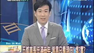 總編輯時間20121226(2/2)》郝立強任期過半　組閣門票到手？王美玉點評