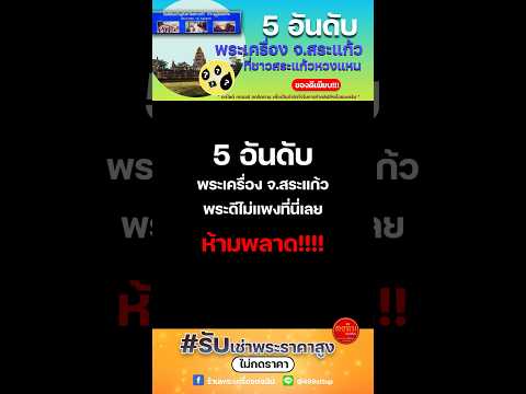 พระเครื่องยอดนิยม 2566