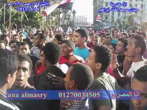 ميدان مسجد القائد إبراهيم الأثنين 4 6 2012 