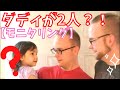 【モニタリング】ダディの双子登場wパパはどっちだ？！国際結婚｜アメリカ生活｜バイリンガル育児vlog/赤ちゃんにドッキリを仕掛けてみたw twins surprise