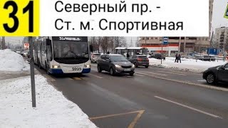 картинка: 31 Троллейбус. Северный пр. - Ст. м. Спортивная