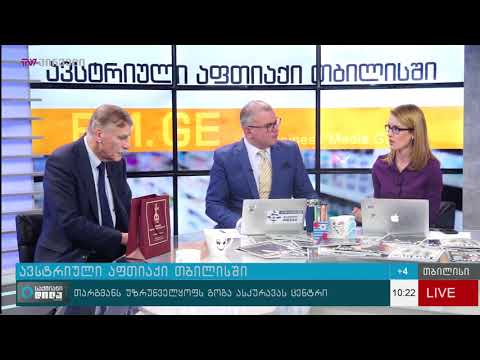 ავსტრიული აფთიაქი თბილისში