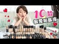 ?? Top10 ???????? 2017 Favorite Foundation | ?? Peri