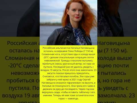 Наталья Наговицына любовь и верность которые выше гор #легенды #память