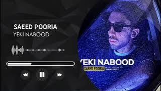 سعید پوریا – یکی نبود | (Saeed Pouria – Yeki Nabood)