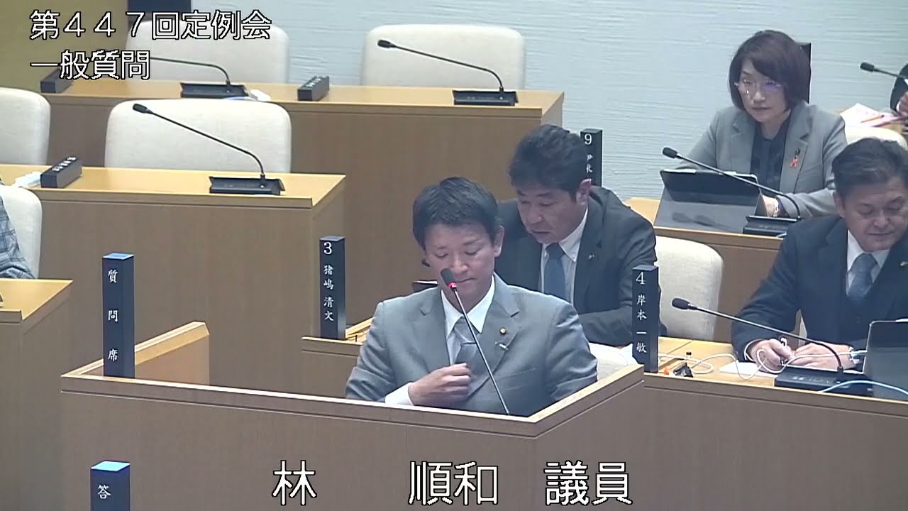 令和7年12月第447回定例会三日目　一般質問　林議員