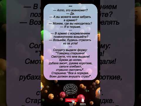 Анекдоты про армию, от которых хохочешь до слёз! 😂🔥