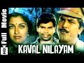 Kaval Nilayam Tamil Full Movie : Sarath Kumar, Anandara