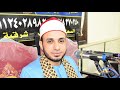 الشيخ محمد فتح الله بيبرس عزاء الحاج عبدالدايم محمد علي قرية السعادات بلبيس شرقيه الشيخ محمد فتح الله بيبرس عزاء الحاج عبدالدايم محمد علي قرية السعادات بلبيس شرقيه