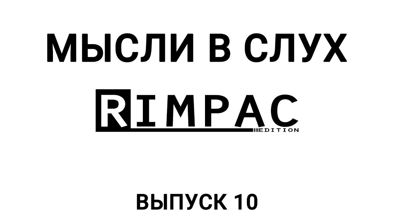 Мысли вслух канал. Мысли вслух канал